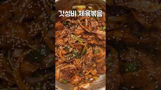 제육볶음 어렵지 않습니다.