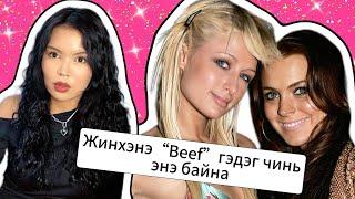 Paris Hilton, Lindsay Lohan 2-n DRAMA 