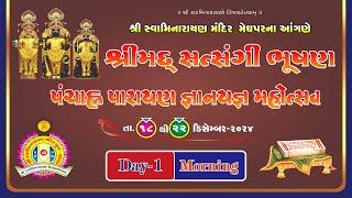 Meghpar Mandir - Shreemad Satsangi Bhushan 2024 - Day 1 Morning