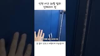 인천 서구 16평 빌라 인테리어 전 모습#인테리어 #집수리 #비포에프터 #빌라인테리어 #인테리어견적 #용시네하우스 #리모델링 #인천인테리어 #인천서구 #공촌동 #인천서구공촌동