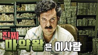 [꿀잼 세계사] 멕시코 비극의 원인. 마약왕과 카르텔들의 역사