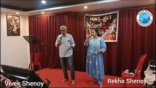 Aajkal tere mere pyar ke charche by Vivek Shenoy & Rekha Shenoy.