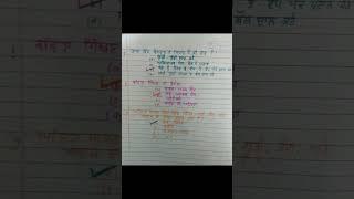 PSTET PUNJABI PEDAGOGY | #pstet2024 #ctet2024 #education