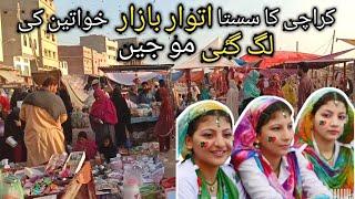 Sunday Bazaar Karachi/ Hijrat Colony itwara Bazaar cosmetics  reasonable price /vlog and taste