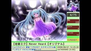 【初音ミク】Never Heard【オリジナル】(Partially Found Clip)