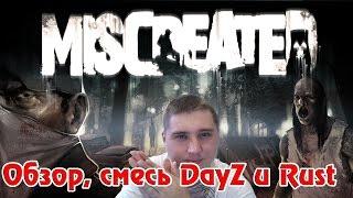 Miscreated - Обзор, смесь DayZ и Rust