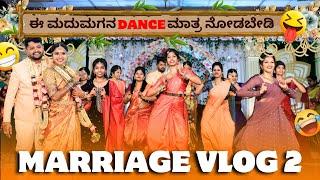 ಮದುಮಗನ  Dance  ಮಾತ್ರ ನೋಡಬೇಡಿ  FAMILY  MARRIAGE DANCE