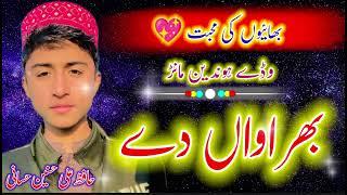 Wade honden manr bhirawa de//Bhaio ki Shan my nazam  Hafiz Ali hassnain hassani New klam