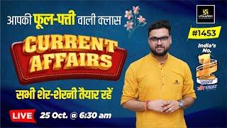 25 October 2024 Current Affairs | Current Affairs Today (1453)| Kumar Gaurav Sir