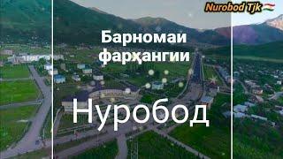 Филми таърихи н, Нуробод  The film on the history of Nurabad district