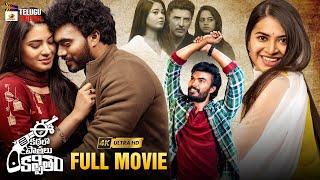 Ee Kathalo Paathralu Kalpitam Latest Telugu Full Movie 4K | PavanTej Konidela | Meghana | Raghu Babu