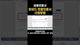 온비드 전용인증서 신청방법 - 개인
