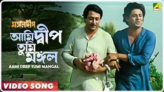 Aami Deep Tumi Mangal | Mangal Deep | Bengali Movie Song | Bappi Lahiri