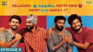 Villagers - ஐ கதறவிட்ட Kutty Vino Happy ஆன Mafia's  | Thiruda Thiruda | Episode - 9 | Blacksheep