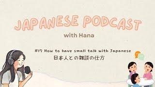 How to have small talk with Japanese 日本人との雑談の仕方️ | Japanese Podcast #17