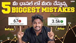 Start A NEW YouTube CHANEEL ? Avoid These 5 Biggest MISTAKES 2024 Telugu