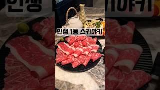 엠오엠 -'인생 1등 스키야키'*협찬 #스키야키 #판교맛집 #판교 #한우 #데이트코스추천