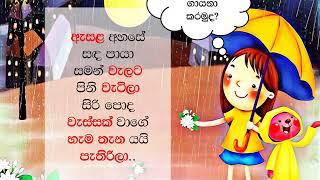 Grade 1 Sinhala කෙටි ඇද පිල්ල