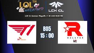 ดูแข่ง LCK CL Playoffs แพ้ตกรอบ - T1 vs KT | ใช้ระบบ Fearless Draft BO5 | #LCKCLWatchParty