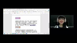 儒家經書快談 Annie Cheng  鄭老師的重點片段 2024年1月8日