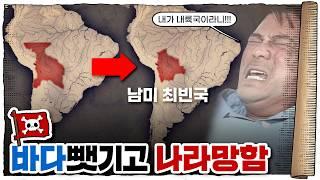  바다가 없는데 해군을 운용하는 나라가 있다…? /  볼리비아에 해군이 있는 이유