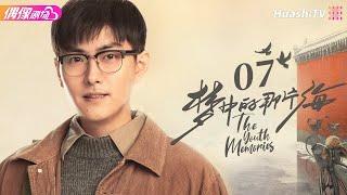 [Multi-sub]《梦中的那片海》第7集｜肖战 李沁 刘芮麟 The Youth Memories EP7【捷成华视偶像剧场】