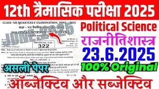 23 June Political Science Class 12th Viral Paper Quarterly Exam 2025 | 12th Pol Science Viral Paper