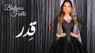 Balqees - Gedar (Official Audio) | بلقيس - قدر(حصريا)