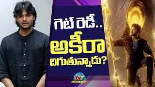 Akira Nandan debuts Film with Chiranjeevi's Vishwambhara !! | pawan Kalyan | NTV ENT