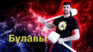 Как сделать Атлетические булавы своими руками?  How to Make a Mudgar at Home