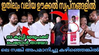 കണ്ടം വഴി ഓടിയാലോ  Arunkumar debate troll | Troll malayalam, neoeditz