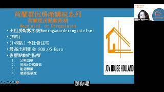 荷蘭喜悅房產系列講座〡喜悅房屋 頻道〡 2023荷蘭出租房點數系統 2023 Dutch WWS Check Point System