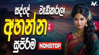 Best Sinhala Band Nonstop | Sinhala Live Sindu | Best New Sinhala Songs Collection 2025