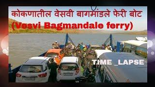 कोकणातील वेसवी बागमांडले फेरी बोट (Vesvi Bagmandale ferry) #kokan #kokantravel #kokanimanus