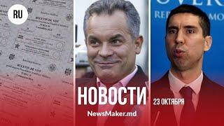 Санду первая в бюллетене/ Плахотнюк выиграл дело в ЕС/ Попшой ответил Москве