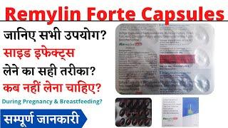 Remylin Forte Capsules Uses & Side Effects in Hindi | Remylin Forte Capsules Ke Fayde Aur Nuksan