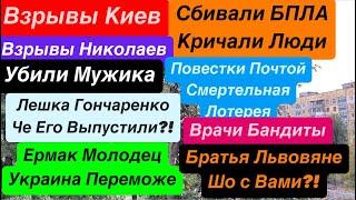 ДнепрВзрывы КиевСбивают в ДомаУбили МужикаУкраинец Украинцу Волк Днепр 27 октября 2024 г.