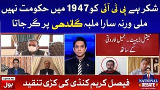 Faisal Karim Kundi Criticize PTI Government | National Debate with Jameel Farooqui