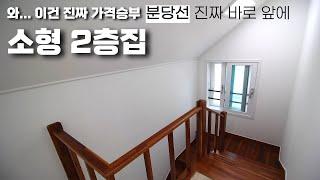  빌라 단층 가격에? 입지 가치까지 덧붙인 2층 집! [성남신축빌라][성남복층빌라][성남빌라매매][태평동신축빌라][가천대역빌라]