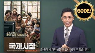 설민석의 영화 [국제시장] 1부 : 6.25.전쟁과 흥남철수