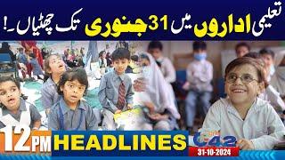 School Holidays till 31 Jan | 12PM News Headlines | 31 Oct 2024 | City 42