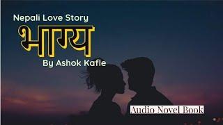 भाग्य ।। Nepali Story Audio ।।  Ashok Kafle