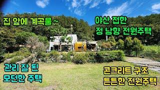 [횡성군전원주택매매] 강원특별자치도 횡성군 갑천면 전원주택 ㅣ횡성군 부동산 ㅣ급매물 ㅣ강원도 전원주택 ㅣ콘크리트구조 주택