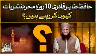 Hafiz Tahir Qadri 10 Roza Muharram Transmission Q Kar Rahe Hain | Hafiz Tahir Qadri