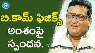 బి.కామ్ ఫిజిక్స్ అంశంపై స్పందించిన Actor Prudhvi Raj ||  మీ iDream Nagaraju B.Com