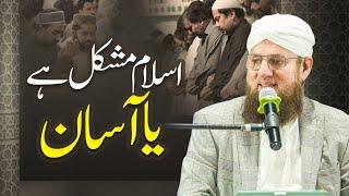 Ye Islam Bohut Mushkil Hai? | Asal Deen Kya Hai? | Islam Mushkil Ya Asan | Abdul Habib Attari