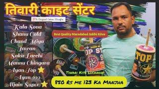 Tiwari Kite Center | Best Kite Shop In Lucknow | Tournament Quality Manjha | Kite | Patang wala Shop