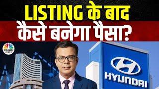 Hyundai Motor Share Price | Listing के बाद इस Stock में क्या हुआ? Fresh Buy कर लें? I Anuj Singhal