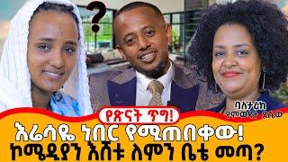 እሬሳዬን ነበር የሚጠብቁት፡፡ጎረቤቶችና የአካባቢው ማህበረሰብ 'ሞታለች ለምን ህክምና ትሄዳለች?' ብለው በቁሜ አበላሹኝ፡፡