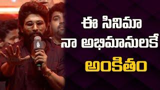 Allu Arjun Full Speech at Pushpa's WILDFIRE JATHARA | #pushpa2telugumovie | Telugu360 Digital |